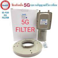 หัวรับสัญญาณดาวเทียม C-BAND 2 ขั้ว 5G FILLTER LNB IDeasat รุ่น ID920