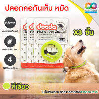 สุดคุ้ม 3ชิ้น Dooda Flea &amp; Tick Collar Pro ปลอกคอกันเห็บ หมัด ป้องกันกำจัดเห็บหมัด ยุง และแมลงที่มากวนสัตว์เลิ้ยงแสนรัก ด้วยสารสกัดจากธรรมชาติ เหมาะสำหรับหมา แมว สุนัข ไม่เป็นอันตรายต่อสัตว์เลิ้ยง ใช้งานได้ 4 เดือน (สีเขียว)