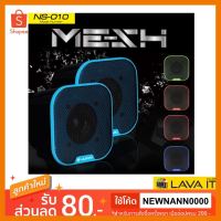 สินค้าขายดี!!! ลำโพง (Speaker) 2.0 NUBWO MESH NS010 ที่ชาร์จ แท็บเล็ต ไร้สาย เสียง หูฟัง เคส ลำโพง Wireless Bluetooth โทรศัพท์ USB ปลั๊ก เมาท์ HDMI สายคอมพิวเตอร์