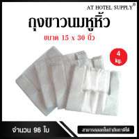 Athotelsupplyถุงสีขาวนมหูหิ้ว ขนาด 15x30 นิ้ว แพ็ค 4 กิโลกรัม