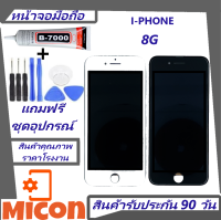 จอ iphone 8G/ หน้าจอ8G/LCD พร้อมทัชสกรีน I8/LCD Screen Display For I8G/ หน้าจอ ใช้ร่วมกับ iphone 8G/จอ ไอโฟน8/จอพร้อมทัชสกรีน I8/จอ+ทัช 8Gสามารถใช้ได้กับ iphone8