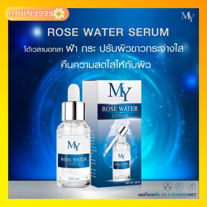 my-เซรั่มน้ำกุหลาบ-โรส-วอเตอร์-เซรั่ม-rose-water-serum-ขนาด-30-ml-ของแท้