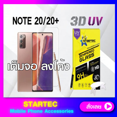ฟิล์มกระจก 3D UV Samsung NOTE20 NOTE20Ultra STARTEC แบบเต็มจอ