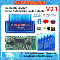 SuperMALLB มินิบลูทูธ ELM327 OBDII OBD2 เครื่องตรวจจับข้อบกพร่องรถยนต์ V2.1 Android/IOS/Windows OBD2 สแกนเนอร์