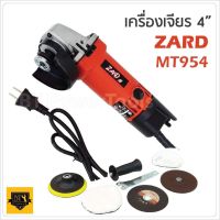 ( PRO+++ ) โปรแน่น.. เครื่องเจียร 4" ZARD MT954 ราคาสุดคุ้ม เลื่อย เลื่อย ไฟฟ้า เลื่อย ยนต์ เลื่อย วงเดือน