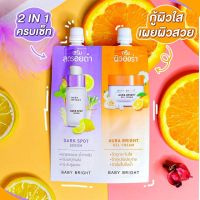 กู้ผิวใส เผยผิวสวย!!  BABY BRIGHT DUO BOOSTER DARK SPOT SERUM &amp; AURA BRIGHT GEL CREAM เบบี้ไบร์ท 2in1 ลดรอยดำ+สิวผิวออร่า