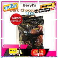 [ ของมันต้องมี!! ] Beryls Dark C late Coins 62 % -1.5 KG bag (05-4743-01) [ สินค้ามาใหม่ Gift ]