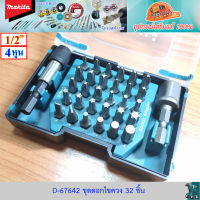 Makita D-64642 ดอกไขควง 32 ชิ้น พร้อมอแดปเตอร์บล็อก 1/2 หุน.