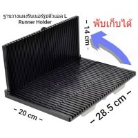 ฐานวางแผงรันเนอร์รูปตัวแอล ที่วางแผงรันเนอร์ ที่วางแผงกันพลา L Runner Holder Ustar UA90084 บริการเก็บเงินปลายทาง