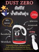 DUST ZERO น้ำมันดันฝุ่น 1000ml ฝุ่นไม่กระจาย สะอาดสบายเท้า พื้นเงาเหมือนใหม่ แถมฟรีขวดสเปรย์