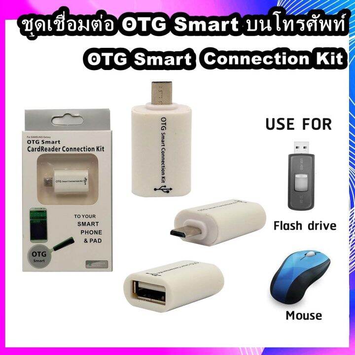 micro-usb-otg-smart-connection-kit-ชุดเชื่อมต่อบนโทรศัพท์