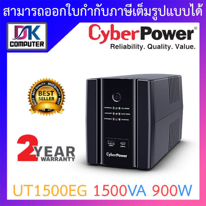 CYBERPOWER UPS เครื่องสำรองไฟ รุ่น UT1500EG 1500VA 900W BY DKCOMPUTER ...