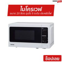 ไมโครเวฟ Toshiba ขนาด 20 ลิตร อุ่นได้ 5 ระดับ ประหยัดไฟ ER-SM20(W)TH - ไมโคเวฟ เครื่องไมโคเวฟ เตาไมโครเวฟ เตาไมโคเวฟ เตาอบไมโคเวฟ เตาอบไมโครเวฟ เตาอบไมโครเวป เตาอบไมโคเวฟ ไมโคเวป เตาไมโคเวป microwave