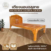 เตียงนอน 3.5ฟุต เตียงนอนไม้ระแนง แบบมีหัวฉลุลาย ไม้จริง/ไม้สัก - Avalinn Furniture