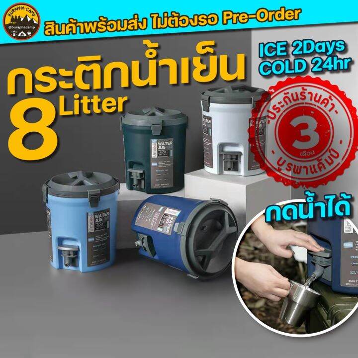 Umake Water Jug 8L กระติกน้ำเย็น 8 ลิตร เย็นได้นานสุด 13 วัน ที่กดน้ำ