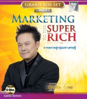 ไฟล์ฉบับเต็ม/Marketing To The Super Rich ไฟล์  VDO