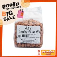 ?The Best!! ถั่วลิสง 500 กรัม Peanuts 500 g ??พร้อมส่ง!!