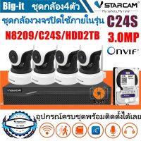 Vstarcam ชุดกล้องวงจรปิดไร้สาย C24S 3.0MP H.264+ พร้อมกล่องNVR N8209พร้อมHDD2TB   Big-it