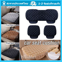 Car Seat Cushion เบาะรองนั่งในรถยนต์ เบาะรองนั่งรถยนต์3 ชิ้น เบาะหน้า - เบาะหลัง Universal มีช่องเก็บของ เบาะรองนั่งรถยนต์ หุ้มกำมะหยี่