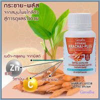 กระชายผง250มก.กิฟารีนกระชายพลัส/รหัส41038/จำนวน1กระปุก(60แคปซูล)??ควรไปตำด่วน??