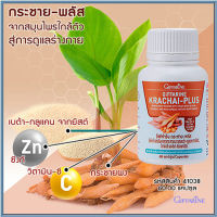 กระชายผง250มก.กิฟารีนกระชายพลัส/รหัส41038/จำนวน1กระปุก(60แคปซูล)?ของแท้ได้ผลจริง