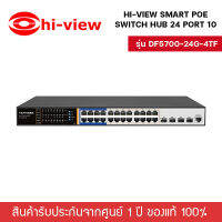 Hi-view Smart PoE Switch HUB 24 Port 10 Gigabit Manageg รุ่น DF5700-24G-4TF (Layer3) คุณสมบัติตามมาตรฐานกระทรวง ICT