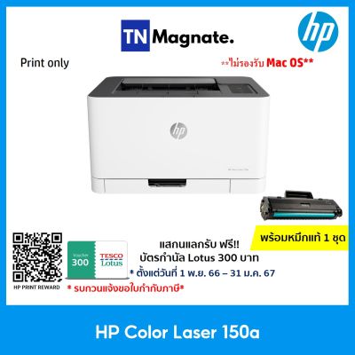 [เครื่องพิมพ์เลเซอร์] HP 150a Color Laser Printer - Print only