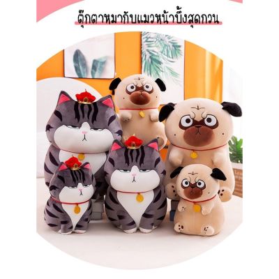 [พร้อมส่ง]​ ตุ๊กตาหน้าบึ้งสุดกวน ตุ๊กตาแมว ตุ๊กตาหมา ตุ๊กตาน่ากอด ตุ๊กตาตลก