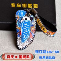 [COD] Suitable for Qianjiang adv150 key set motorcycle 150ADV modified accessories leather creative bag buckle shell