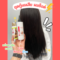 Yogi 9 s เชื่อมแกนน้ำนมข้าวสูตรเข้มข้น 250ml.  + เซรั่ม เคราติน เบเยอร์คอนเนค ขนาด 120ml. ชุดกู้ผมพัง ผมเสียแตกปลาย ผมซ็อต