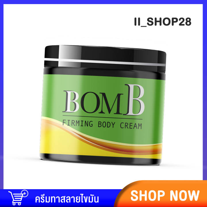 bomb-ครีมสลายไขมัน-ลดพุงหนา-ขาเบียด-ลดเซลลูไลท์-ง่ายๆแค่ทา