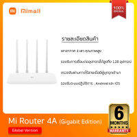 Mi Router 4A - รุ่น 4A (Gigabit Edition) เสี่ยวมี่ เร้าเตอร์