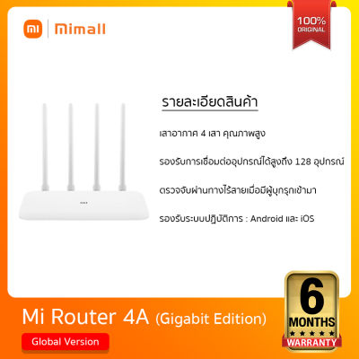 Mi Router 4A - รุ่น 4A (Gigabit Edition) เสี่ยวมี่ เร้าเตอร์