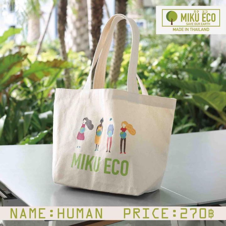 🔥มาเพิ่มแล้ว🔥กระเป๋าผ้ารักษ์โลก ECO BAG รุ่น HUMAN “มนุษย์”