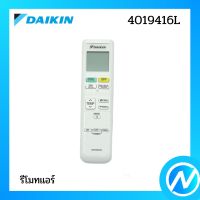 รีโมทแอร์ รีโมทคอนโทรล อะไหล่แอร์ อะไหล่แท้ DAIKIN รุ่น 4019416L