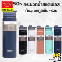 Water425Shop TYESOs กระบอกน้ำ กระบอกน้ำเก็บอุณหภูมิความเย็น-ร้อน กระบอกเก็บร้อนเย็น ขวดน้ำสแตนเลส ขวดน้ำเก็บเย็น ขนาด750ml TS-8709 กระบอกน้ำไปรร กระบอกน้ำพกพา กระบอกน้ำเย็น