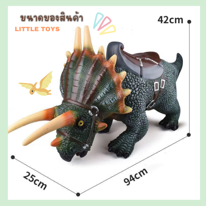 little-toys-ไดโนเสาร์จำลอง-dinosaur-ของเล่นสำหรับเด็ก-2-4ขวบ-t-rex-ไดโดเสาร์ยางนิ่ม-มีให้เลือก3แบบ-ตัวใหญ่-มีเสียงร้อง-ราคาถูก-พร้อมส่ง