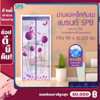 SPB [90x210 ซม.] ม่านแม่เหล็กกันยุง ม่านติดประตู ม่านกันยุง ผ้าม่าน ม่านประตูกันยุง แถมฟรี หมุดทองเหลืองและหมุดกาว Magic Mesh Mosquito Door Mesh ลายนางฟ้า