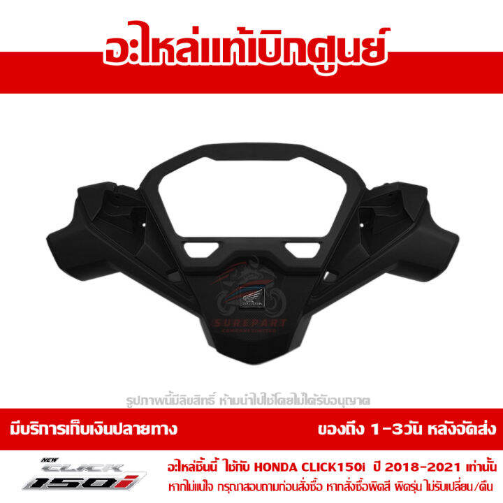 ฝาครอบแฮนด์-ด้านหลัง-สีดำ-honda-click-125-click-150i-2018-2021-ของแท้-เบิกศูนย์-53280-k59-a70za-ส่งฟรี-เก็บเงินปลายทาง-ยกเว้นพื้นที่ห่างไกล