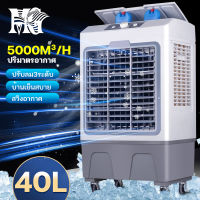 MG แอร์เคลื่อนที่ 40L พัดลมไอน้ำเย็น พัดลมไอเย็น เครื่องปรับอากาศ เครื่องปรับอากาศเคลื่อนที่ เครื่องปรับอากาศเคลื่อนที่ได้  Air Coolers