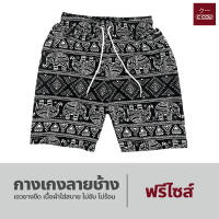 กางเกงลายช้าง ขาสั้น เอวปรับได้ ใส่สบาย ขากว้าง Elephant Shorts กางเกงแฟชั่น ลายช้าง ใส่ได้ทั้ง ชายหญิง