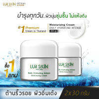 [ส่งฟรี] LUR SKIN MOISTURIZING CREAM เลอ สกิน มอยส์เจอร์ไรซิ่ง ครีม ปริมาณ 30 กรัม ฟื้นบำรุงผิวด้วยคุณค่าของความชุ่มชื้นจากใต้ท้องทะเลลึก (1 แถม 1)