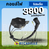 คอยไฟ คอยล์ไฟเลื่อยยนต์3800 คอยล์ไฟ 3800 เครื่องเลื่อยไม้ เลื่อยยนต์ ใช้ได้กับเครื่องทุกยี่ห้อ