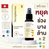 Intensive Hair Serum เซรั่ม ลดผมร่วง ผมบาง เพิ่มผมใหม่ บำรุงผม ปลูกผม หัวล้าน Nectahair ไบโอติน zinc