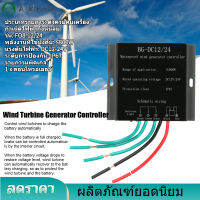 【กังหันลม ไฟฟ้า】Wind Controller Regulator เครื่องควบคุมการชาร์จกังหันลมที่ใช้งานได้จริงประหยัดพลังงานสำหรับโฮมออฟฟิศ