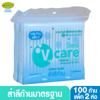 V care วีแคร์ สำลีก้านมาตฐาน 100 ก้าน แพ็ค2ห่อ