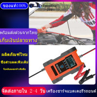 【เก็บเงินปลายทาง】เครื่องชาร์จ ชาร์จแบตเตอรี่  12V/24V สลายซัลเฟตและฟื้นฟูแบตเตอรี่รถยนต์และรถจักรยานยนต์