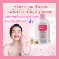 ส่งฟรี ไมเซลล่าร์ เพอร์เฟค คลีนซิ่ง วอเตอร์ กิฟฟารีนแท้ ขจัดคราบสกปรก เช็คเครื่องสำอางค์ได้อย่างหมดจด ให้ความชุ่มชื้น Giffarine