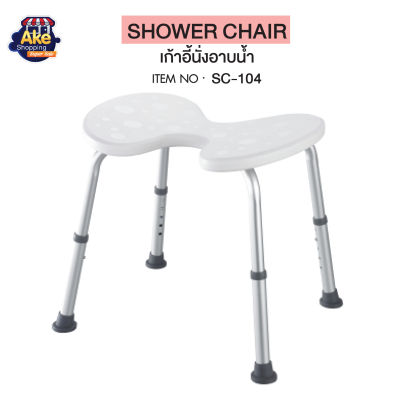เก้าอี้นั่งอาบน้ำแบบมีมือจับ เก้าอี้นั่งอาบน้ำ ผู้สูงอายุ ปรับระดับได้ โครงอลูมิเนียม น้ำหนักเบาไม่เป็นสนิม OL/SC-104