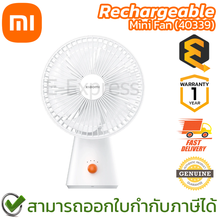 Xiaomi Rechargeable Mini Fan (40339) พัดลมขนาดมินิ ชาร์จแบตได้ ของแท้